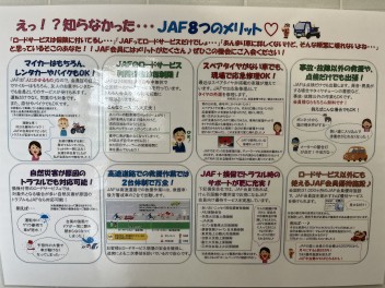 JAFは必要ないと思っていませんか？